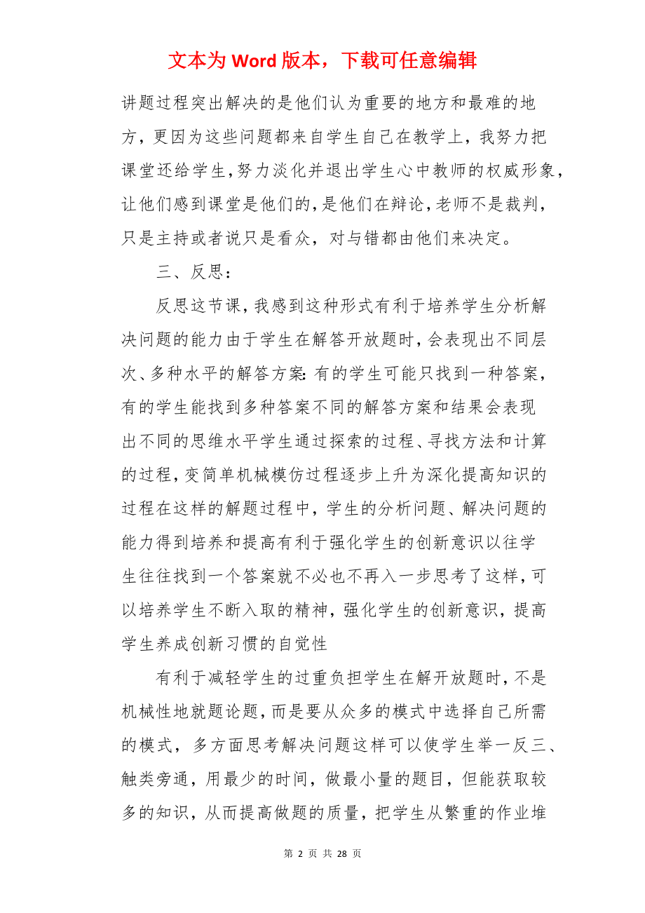 小学数学复习课教学反思.docx_第2页