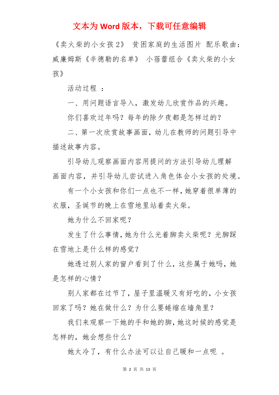 卖火柴的小女孩大班语言活动教案.docx_第2页