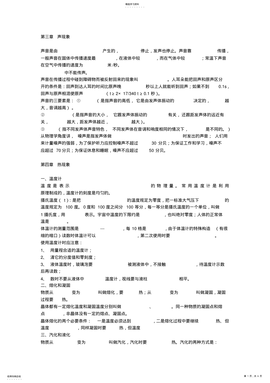 2022年人教版初二物理上册知识点 .pdf_第1页