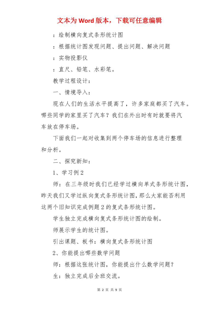 复式条形统计图教案.docx_第2页