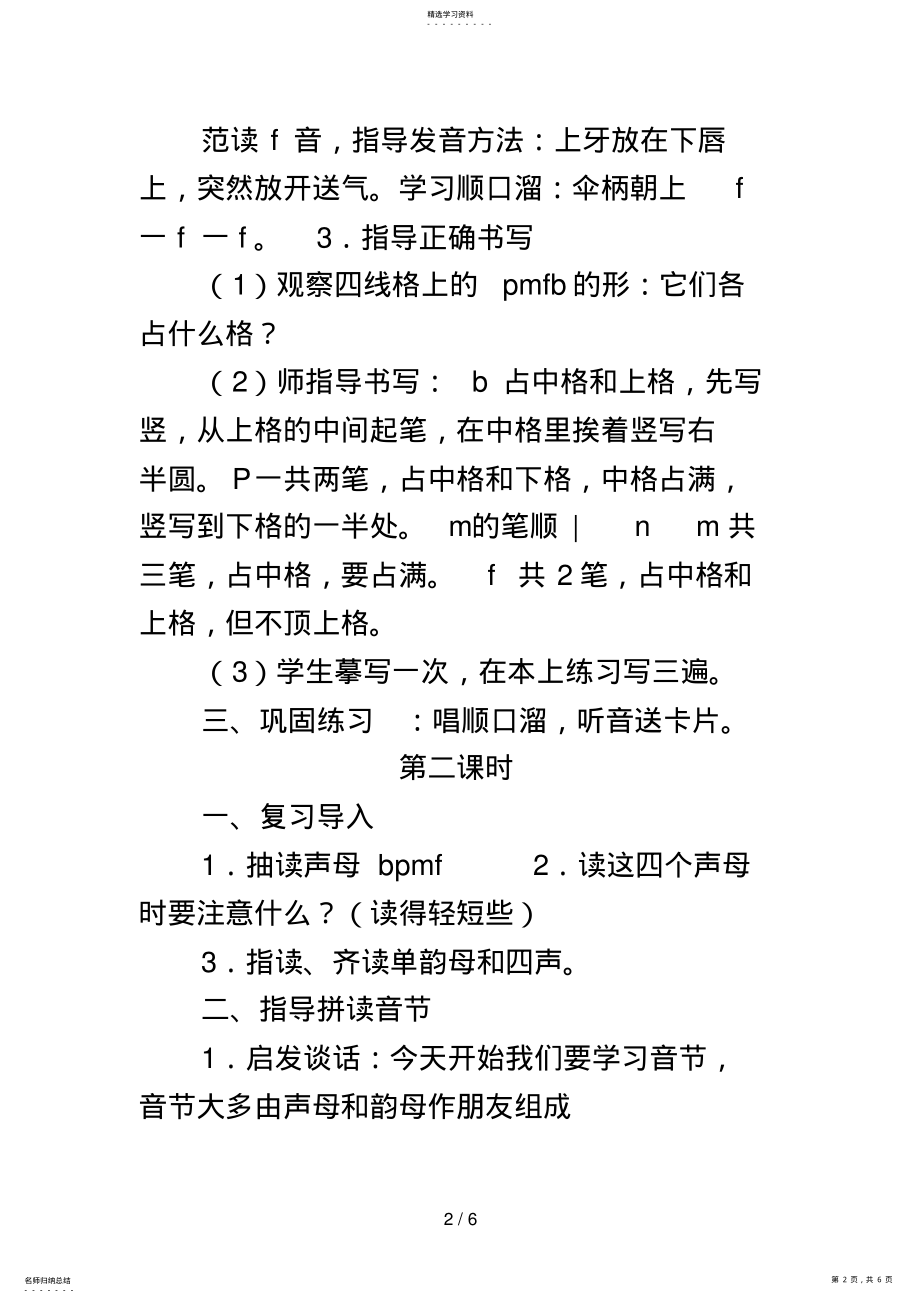 2022年第一课时bpmf及反思 .pdf_第2页