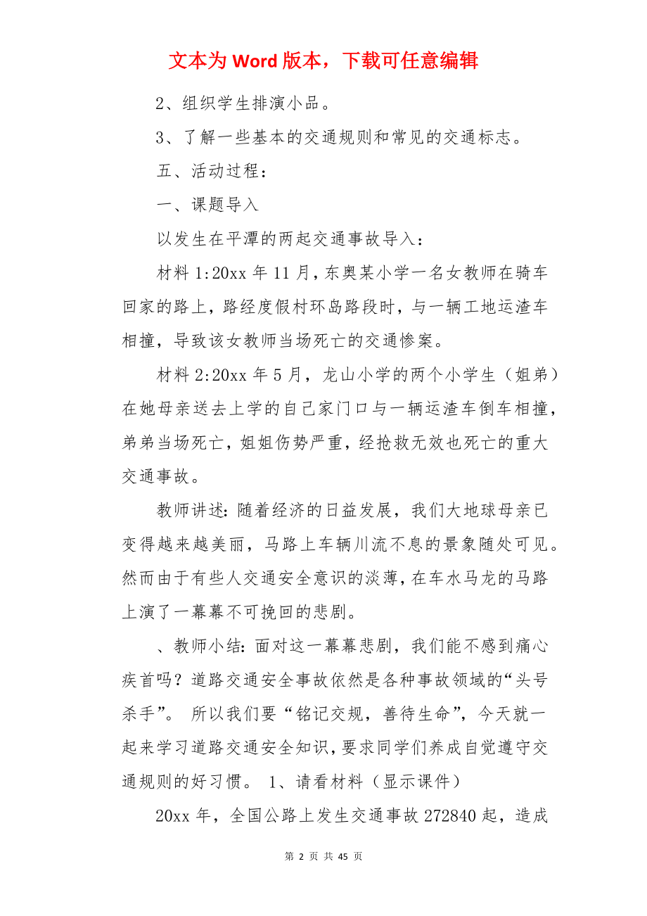 关爱生命教案.docx_第2页