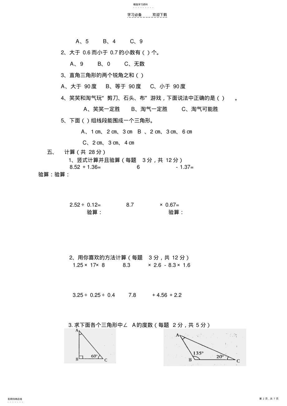 2022年人教版小学数学四级下册期中期末试卷各一份 .pdf_第2页