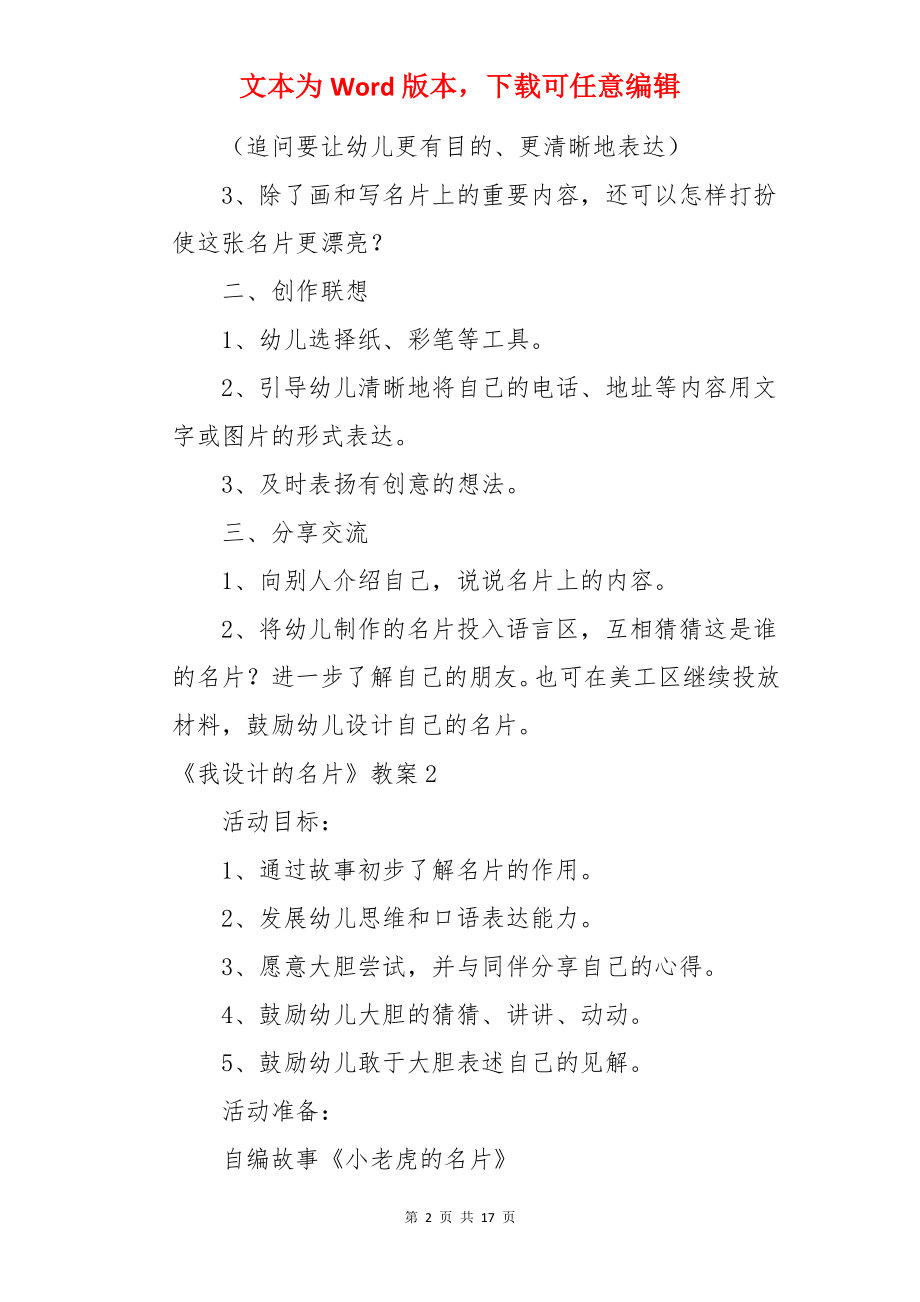 《我设计的名片》教案.docx_第2页