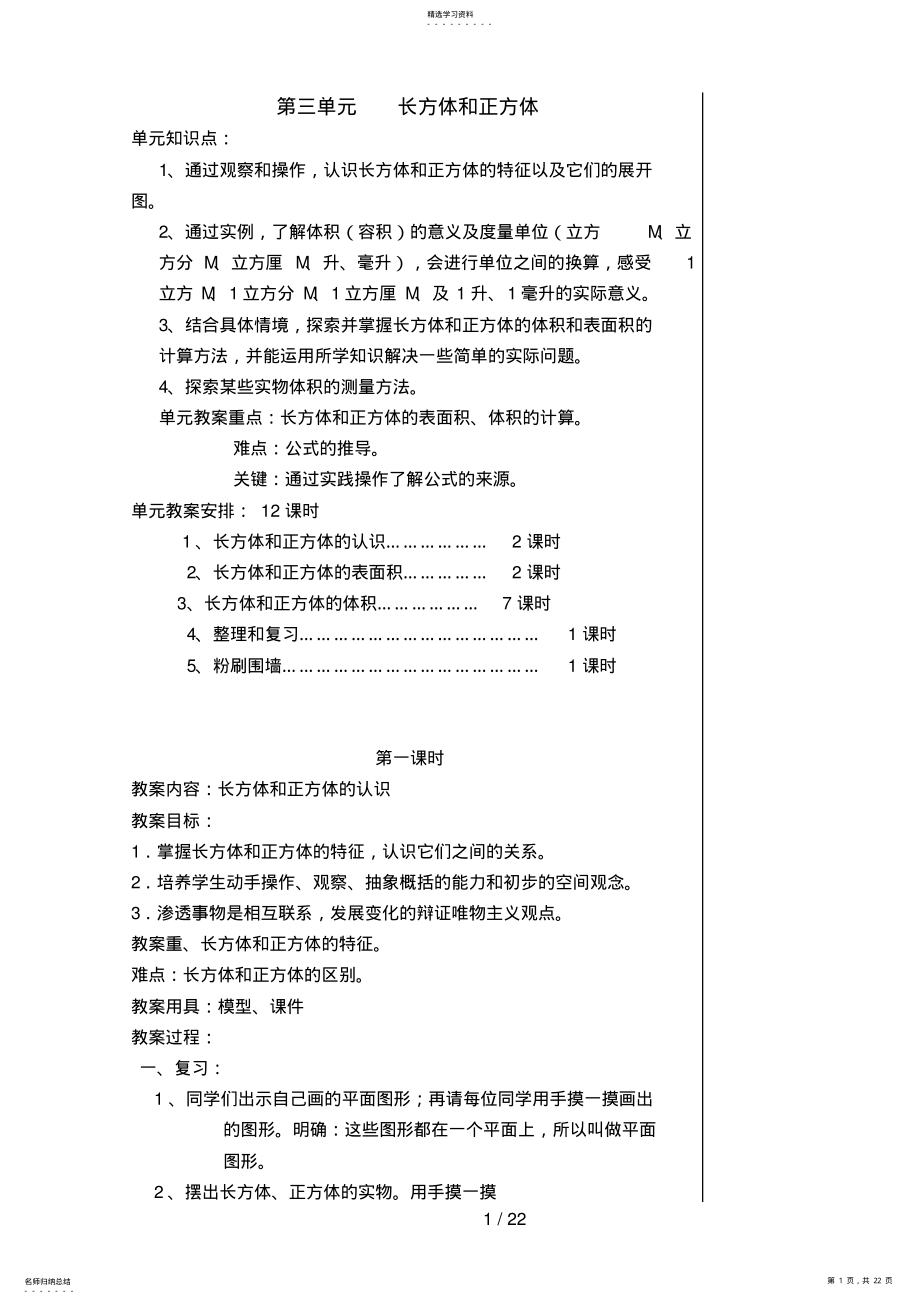 2022年第三单元长方体和正方体教案 .pdf_第1页