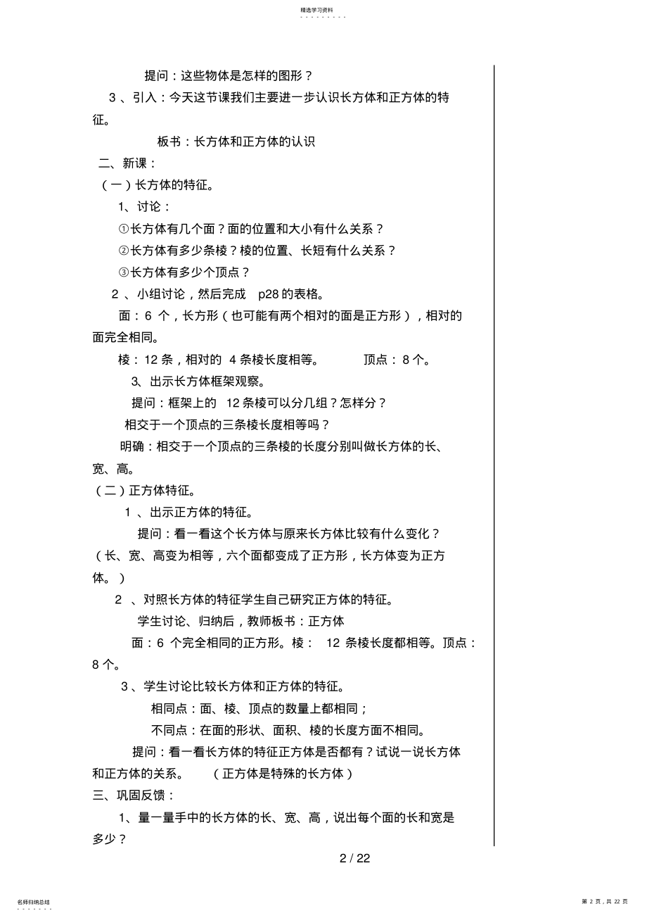 2022年第三单元长方体和正方体教案 .pdf_第2页