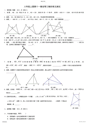 2022年八年级上册第十一章全等三角形单元测试 .pdf