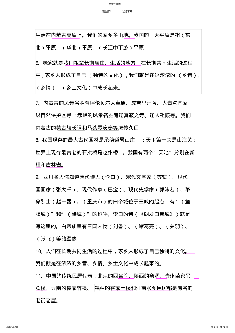 2022年人教版四年级下册品德与社会复习资料完美大全 .pdf_第2页