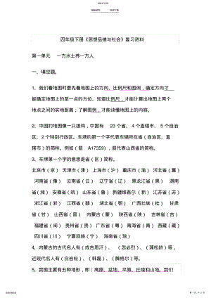 2022年人教版四年级下册品德与社会复习资料完美大全 .pdf