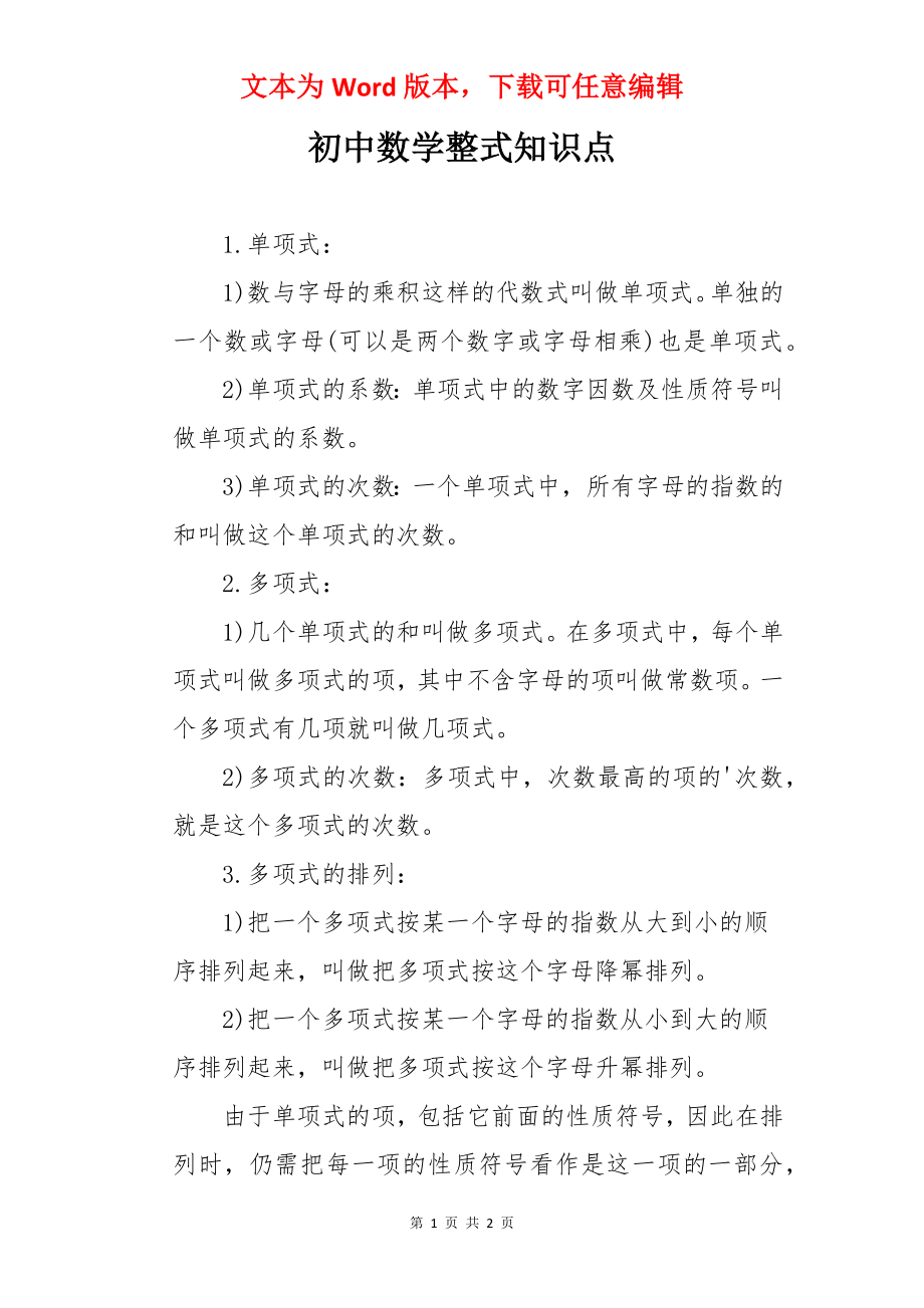 初中数学整式知识点.docx_第1页