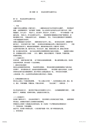 2022年第二周第一讲职业培训师专业教学方法 .pdf