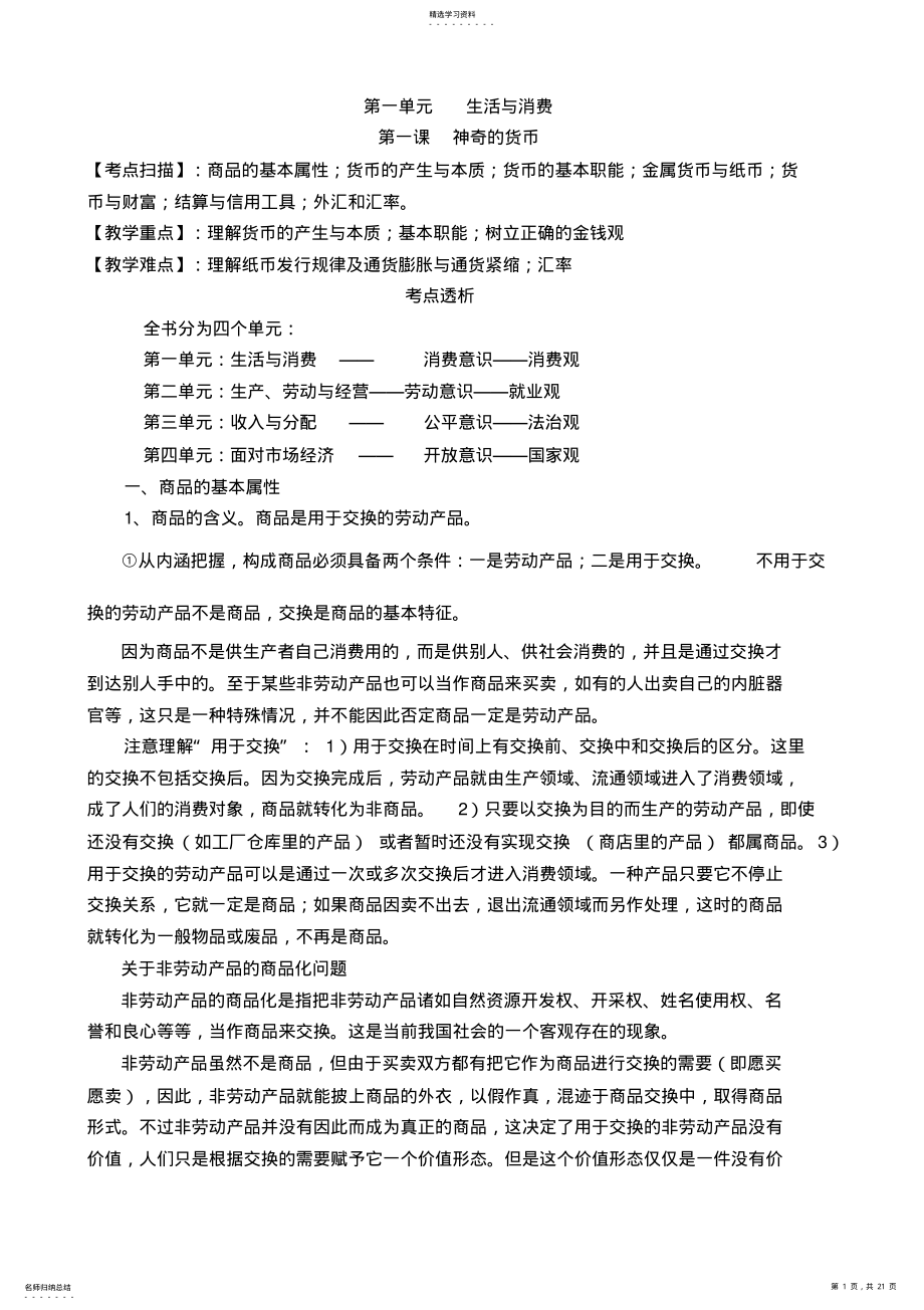 2022年第一课神奇的货币_ .pdf_第1页