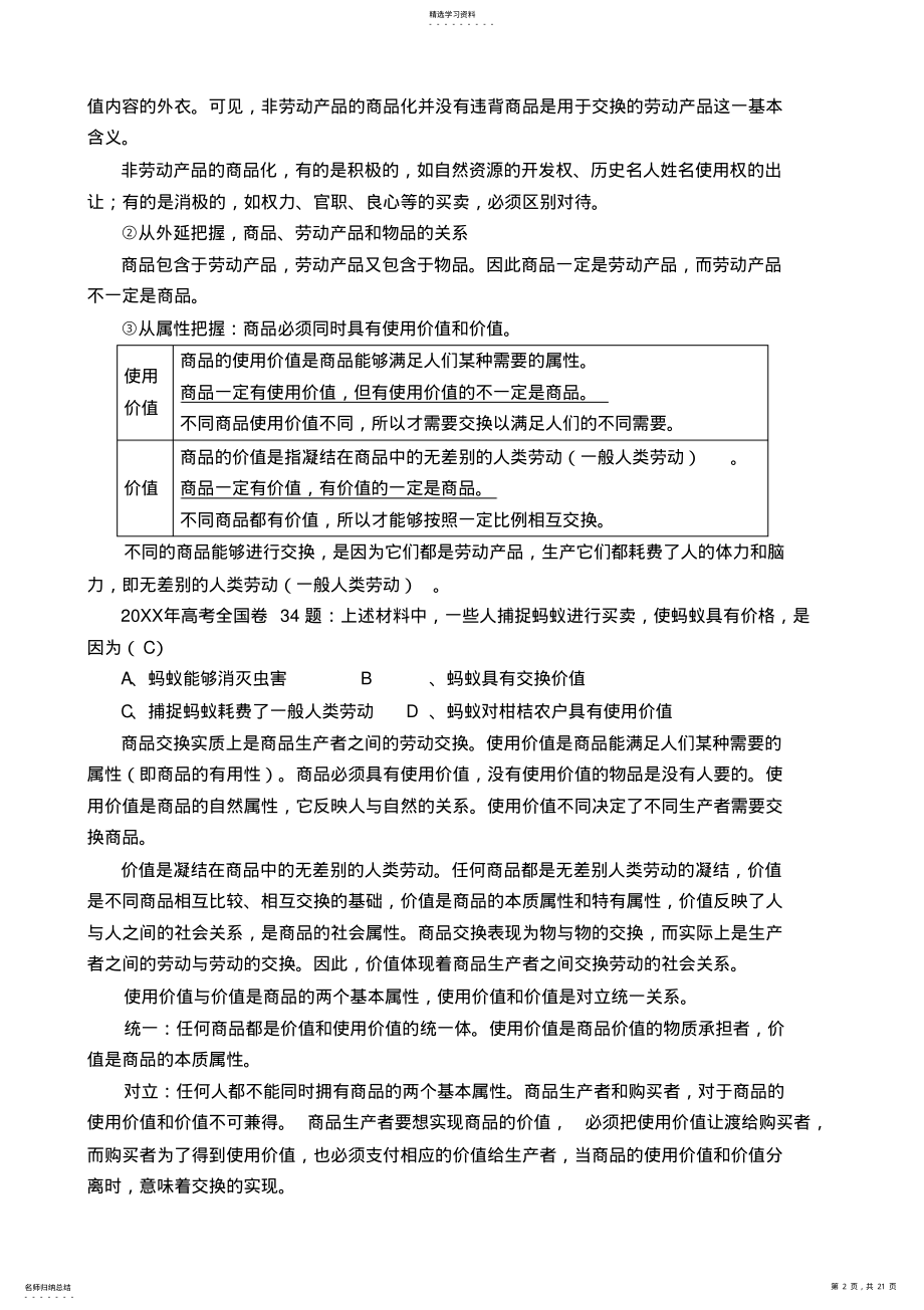 2022年第一课神奇的货币_ .pdf_第2页