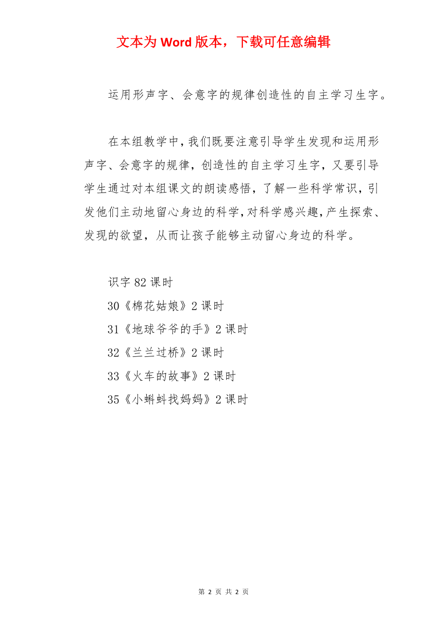 一年级语文下册第八单元单元备课教案.docx_第2页