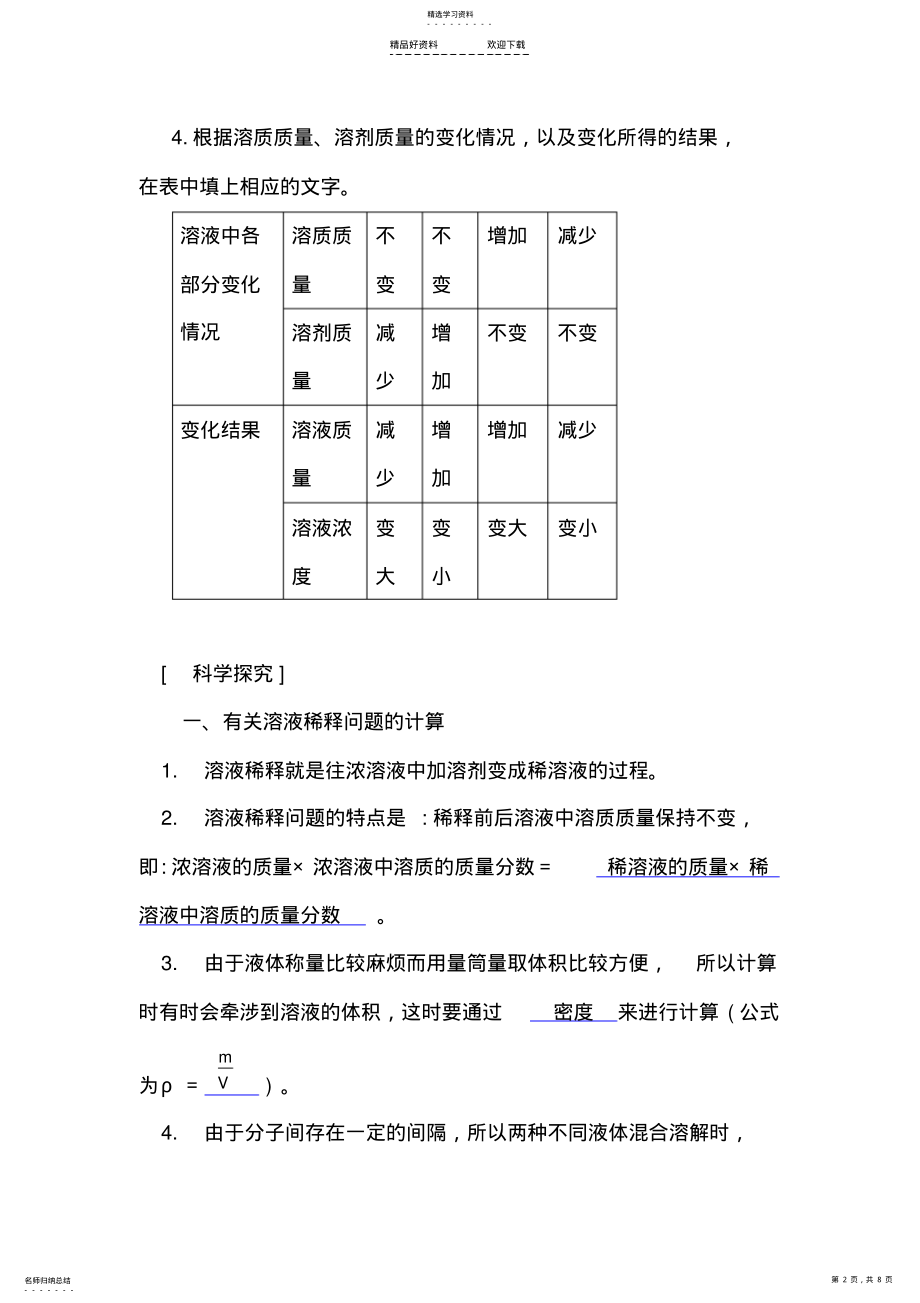 2022年八年级科学物质在水中的溶解练习题 .pdf_第2页