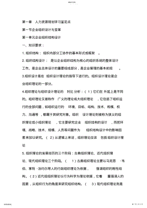 2022年第一章人力资源规划学习鉴定点 .pdf