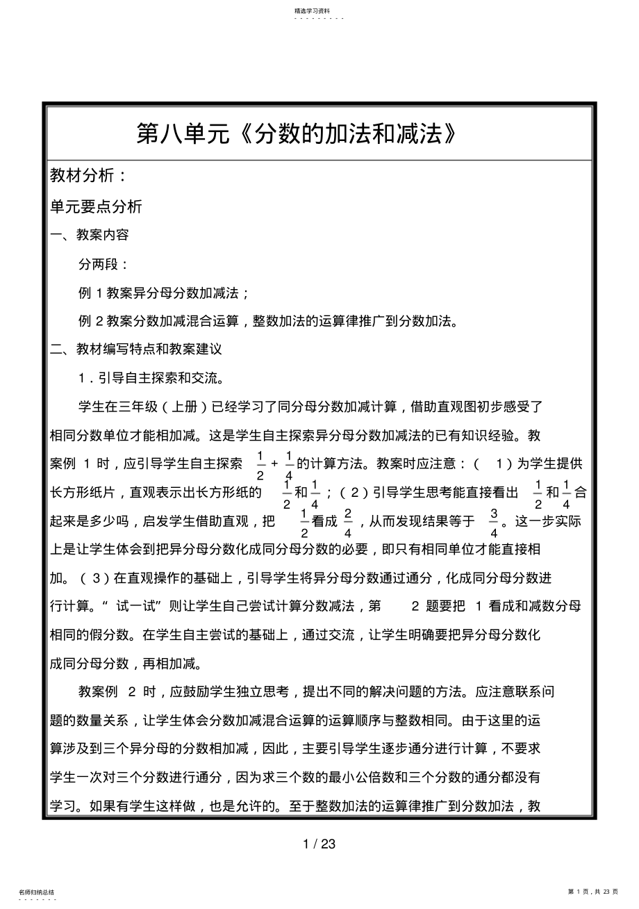 2022年第八单元分数的加法和减法 .pdf_第1页