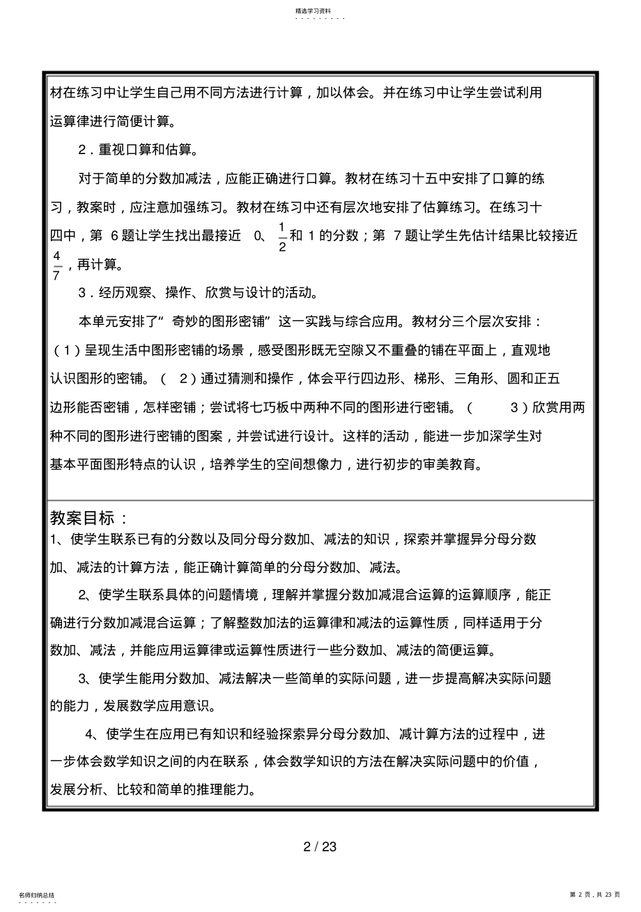 2022年第八单元分数的加法和减法 .pdf_第2页