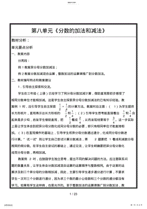 2022年第八单元分数的加法和减法 .pdf