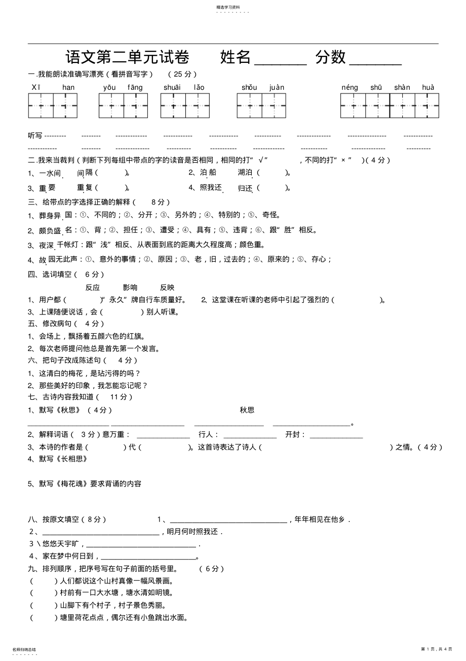 2022年人教版小学五年级上册语文第二单元试卷附答案 .pdf_第1页