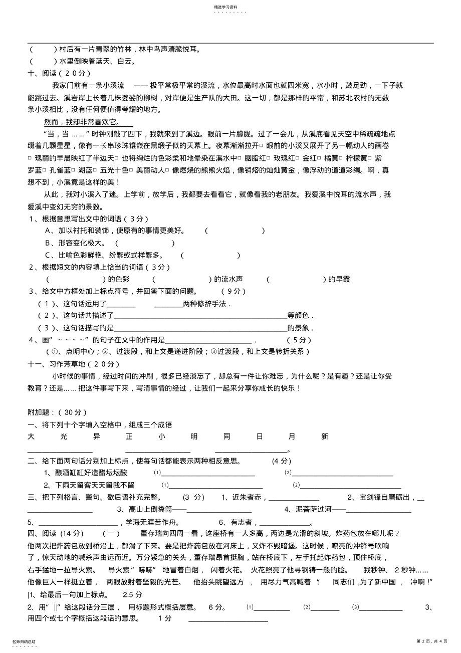 2022年人教版小学五年级上册语文第二单元试卷附答案 .pdf_第2页