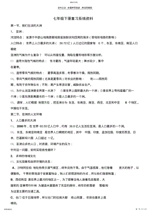 2022年人教版地理七年级下册复习资料 .pdf