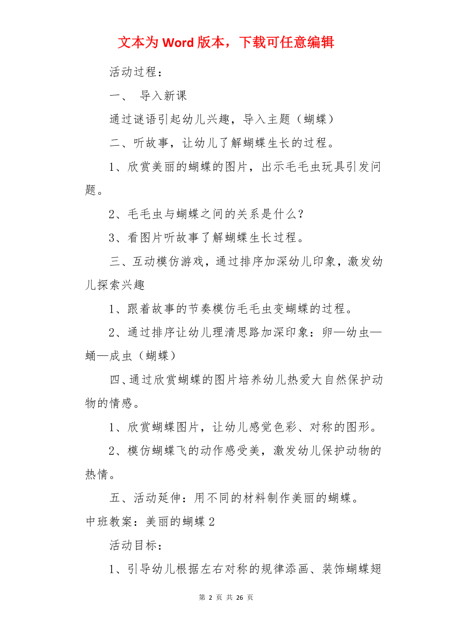 中班教案：美丽的蝴蝶.docx_第2页