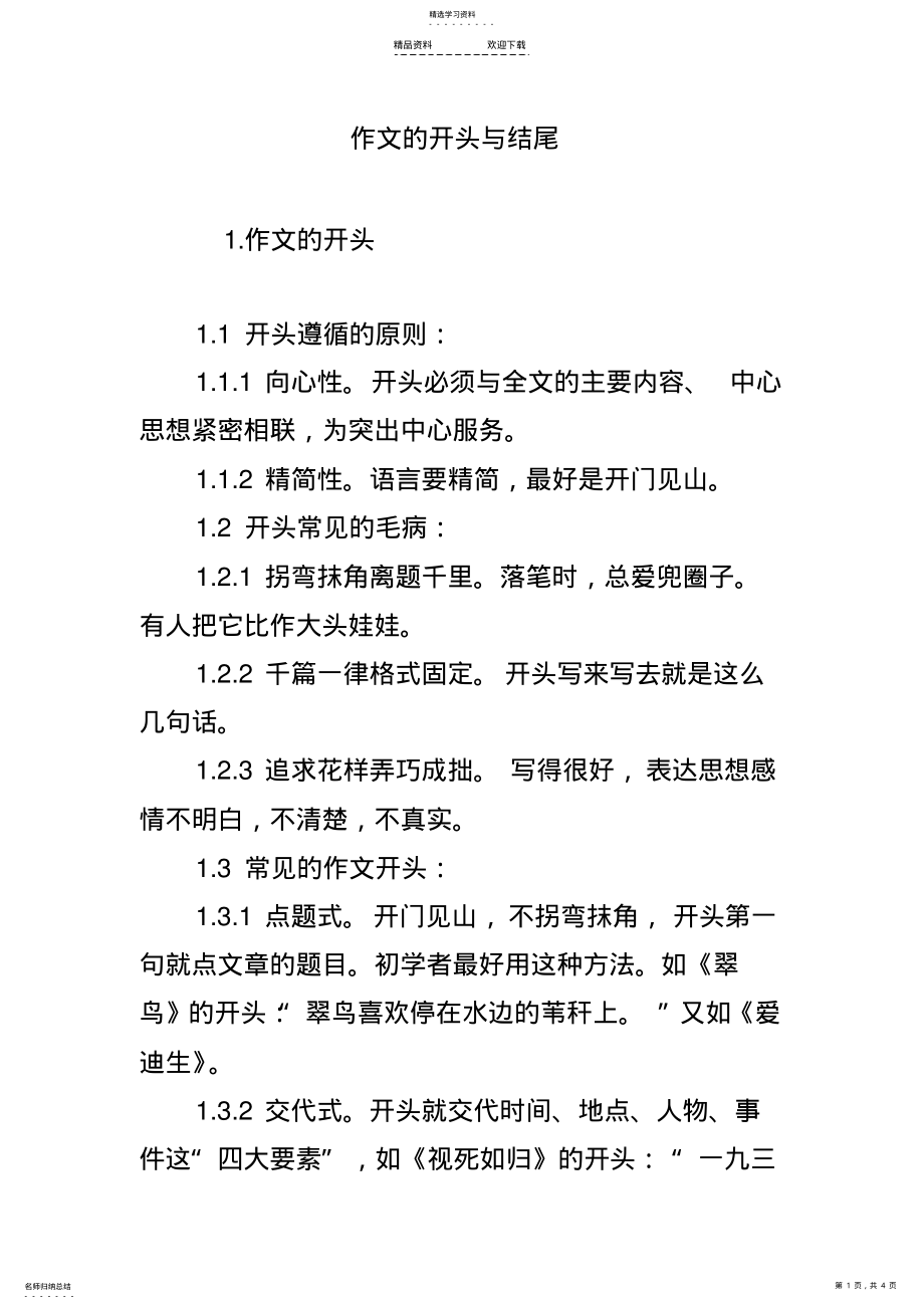 2022年作文的开头与结尾 .pdf_第1页