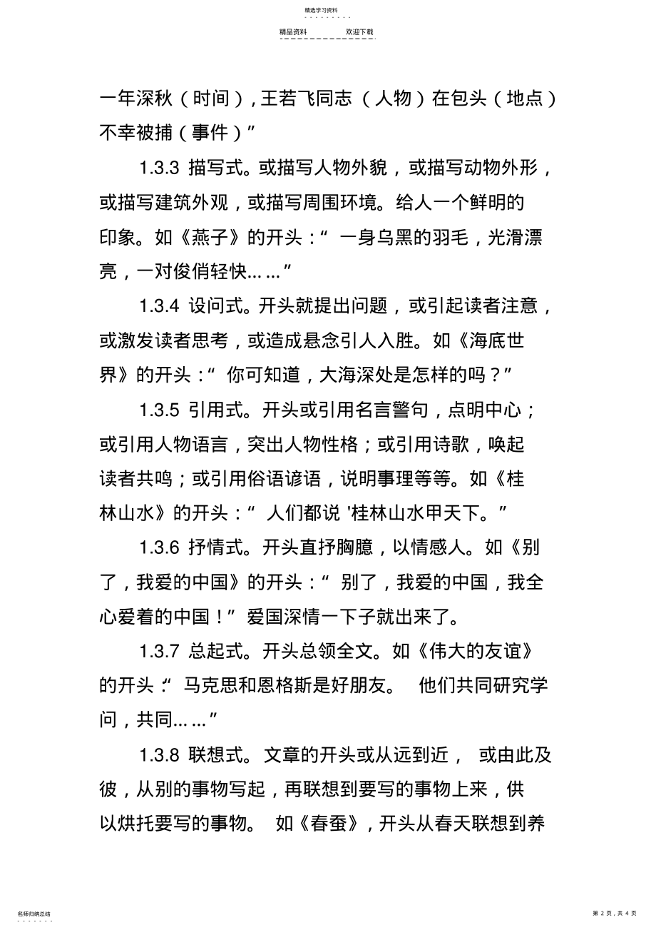 2022年作文的开头与结尾 .pdf_第2页