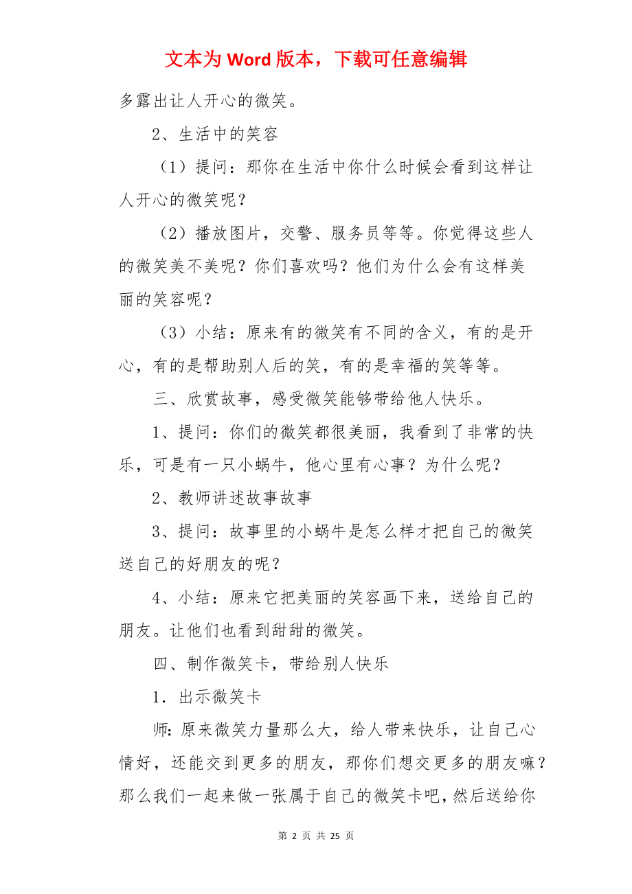 中班社会教案《微笑》.docx_第2页