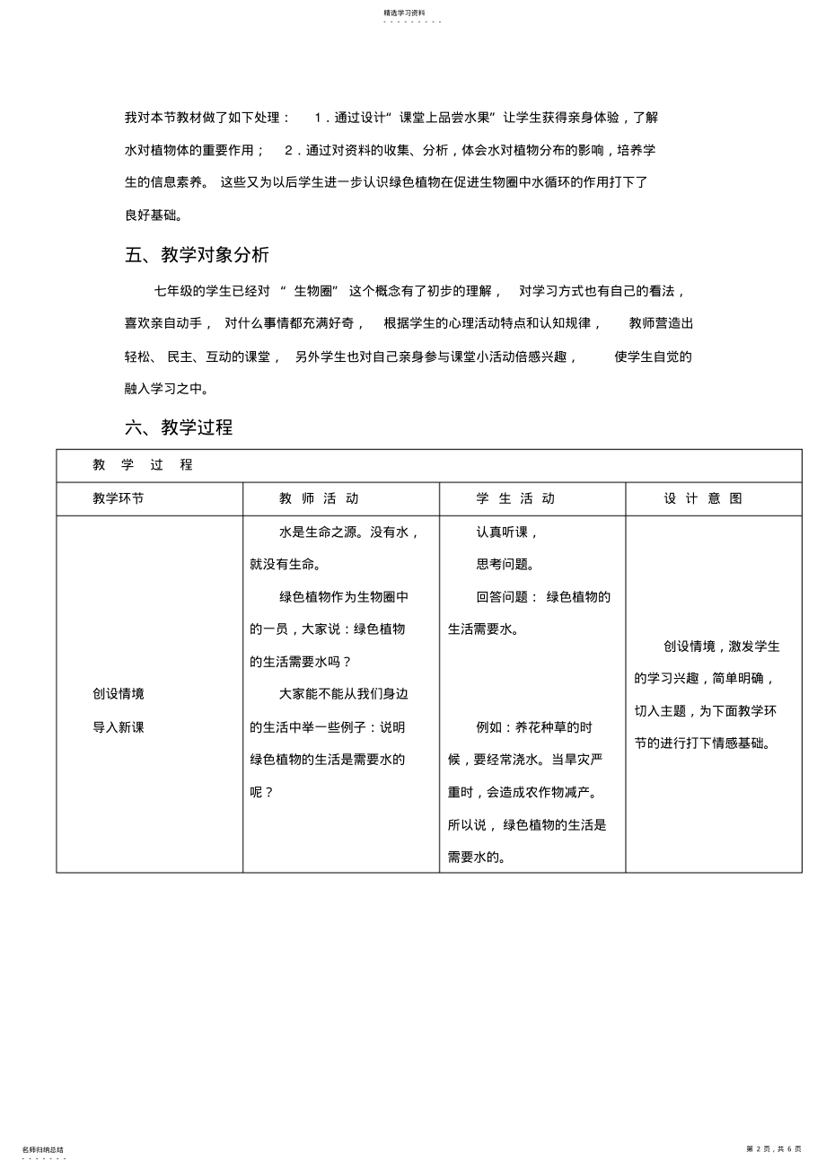 2022年第三章绿色植物与生物圈的水循环 .pdf_第2页