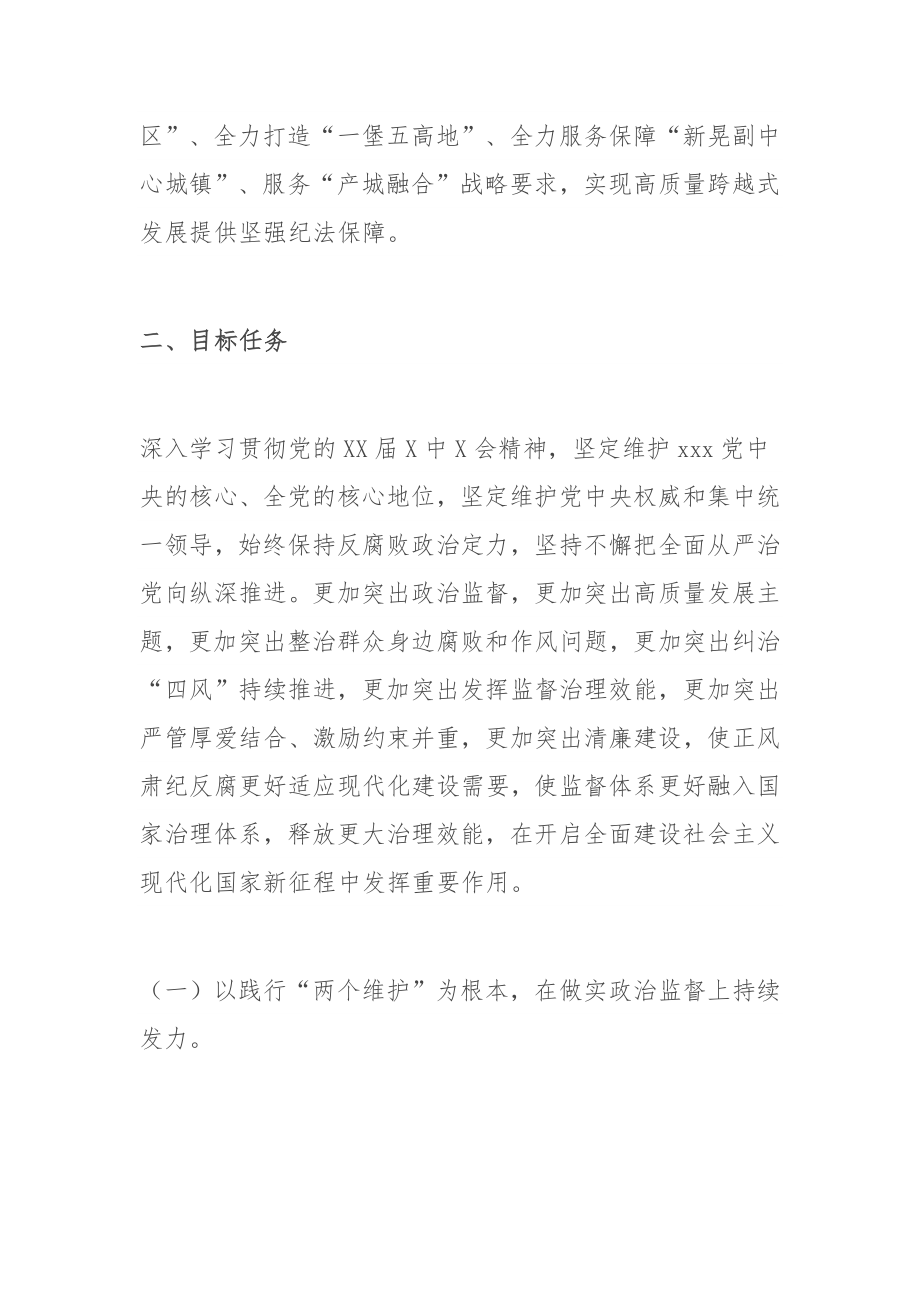 镇乡​2022年党风廉政建设及反腐败工作要点.docx_第2页