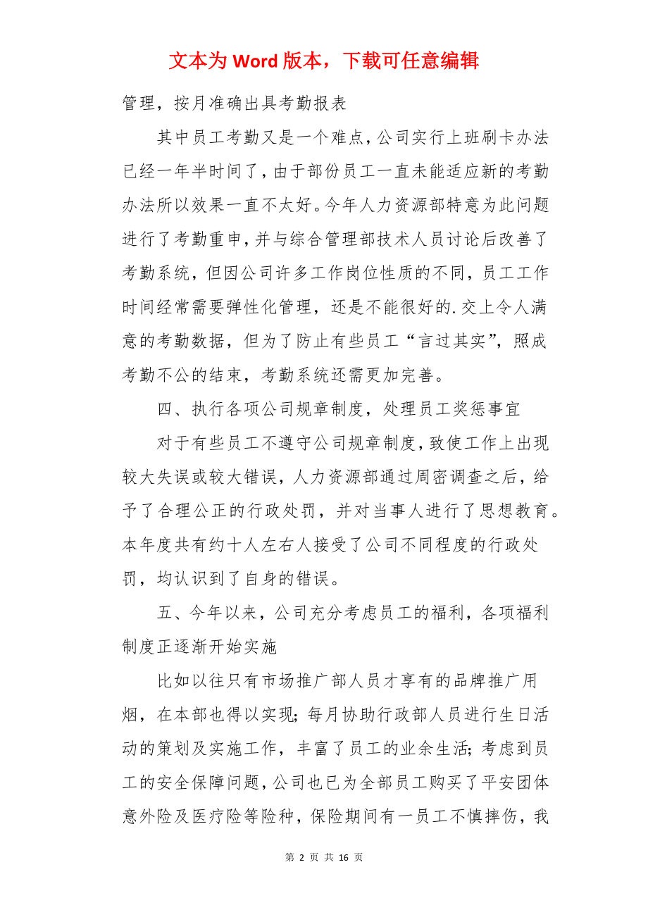 文员工作个人年终总结.docx_第2页