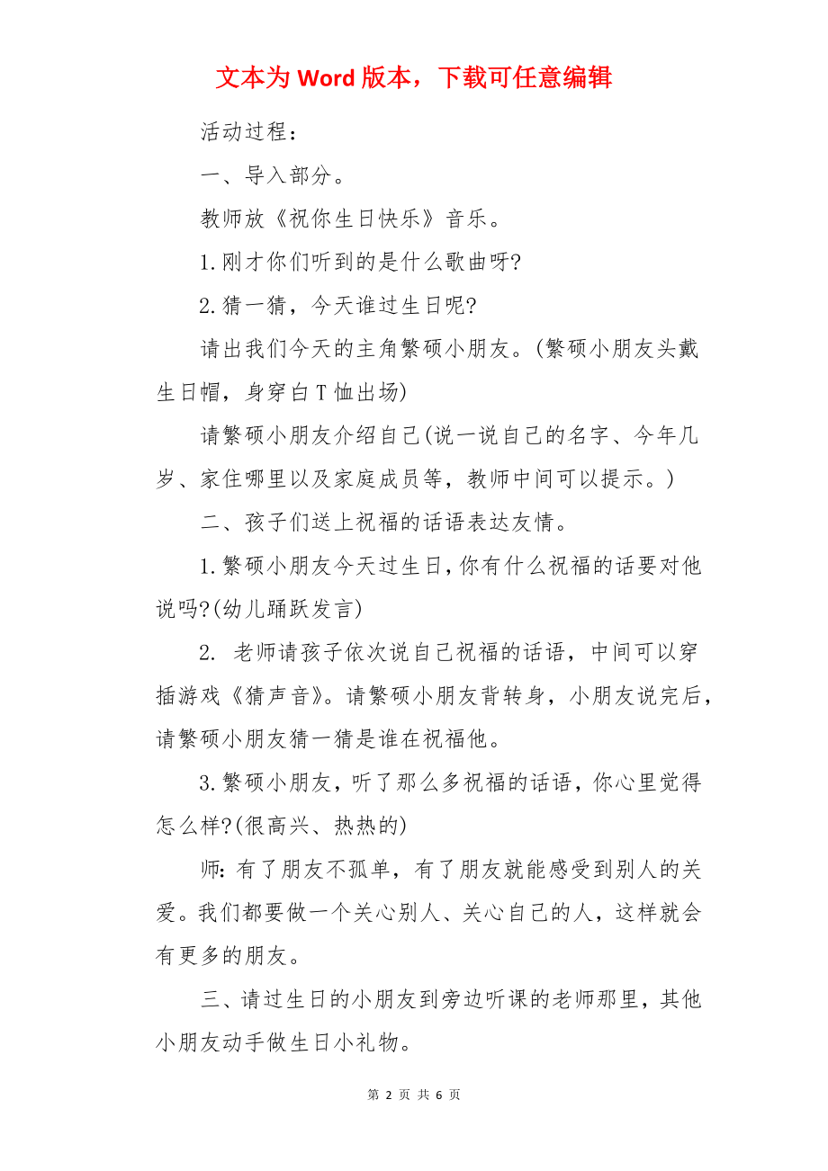 中班社会活动快乐的生日教案.docx_第2页