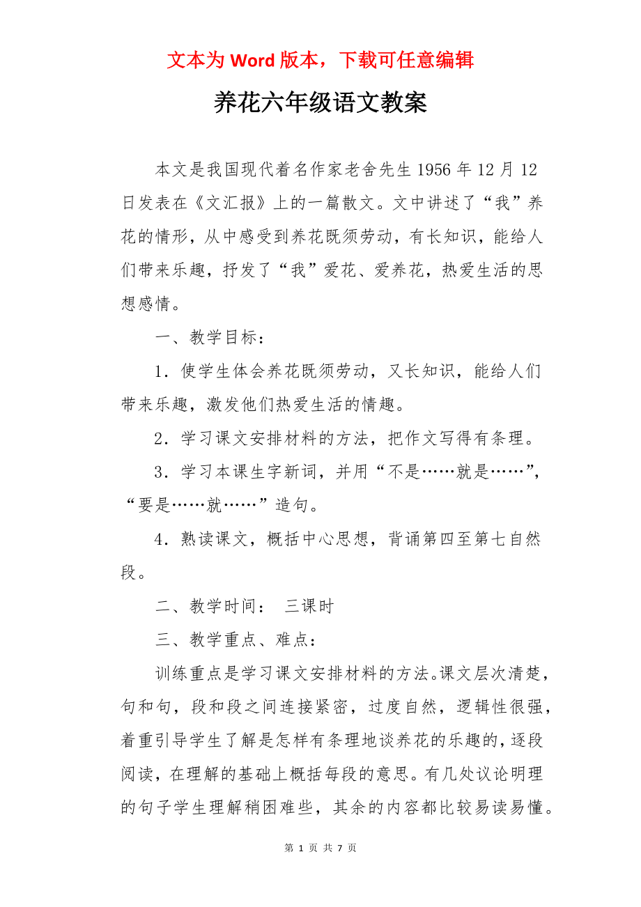 养花六年级语文教案.docx_第1页