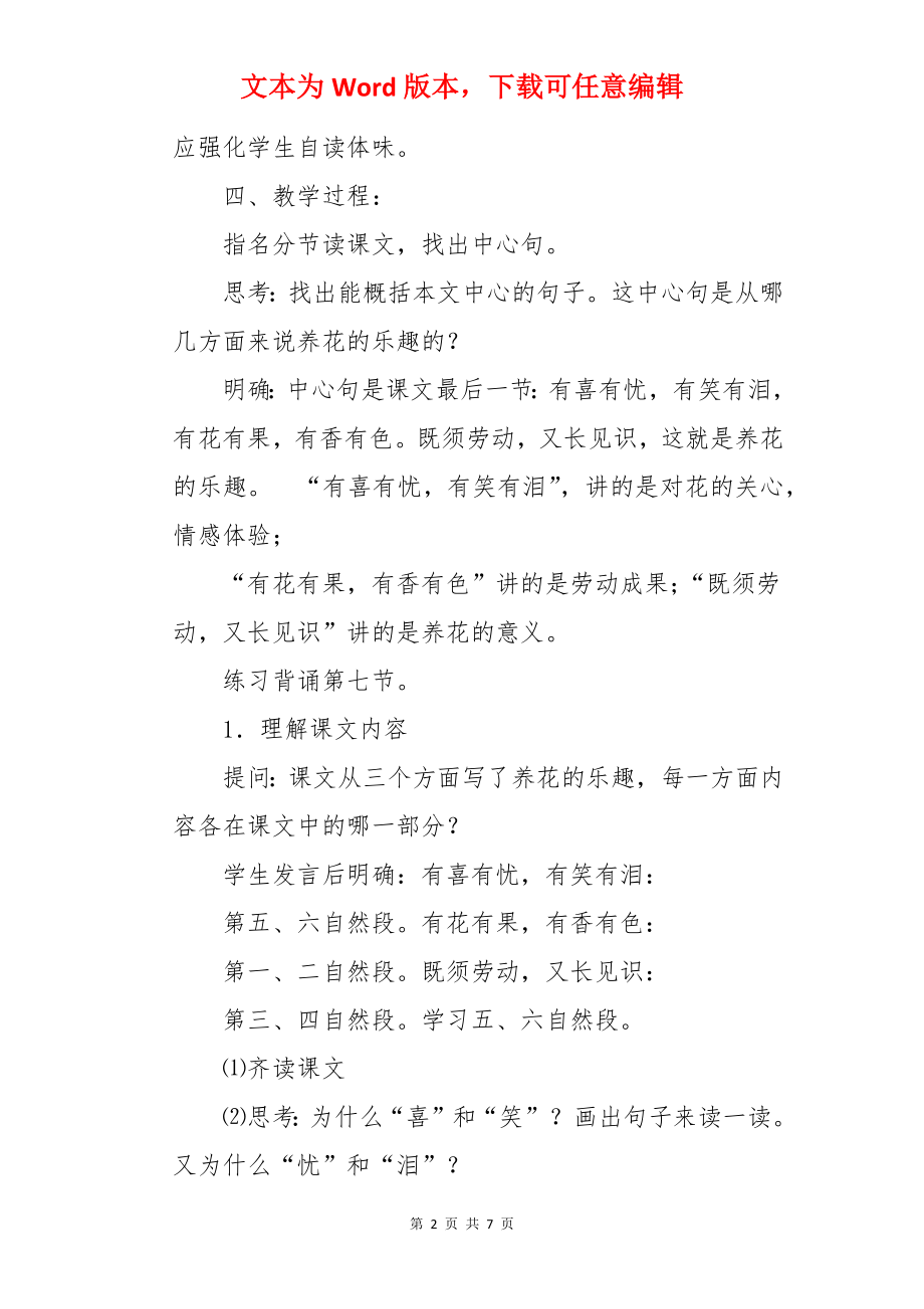 养花六年级语文教案.docx_第2页