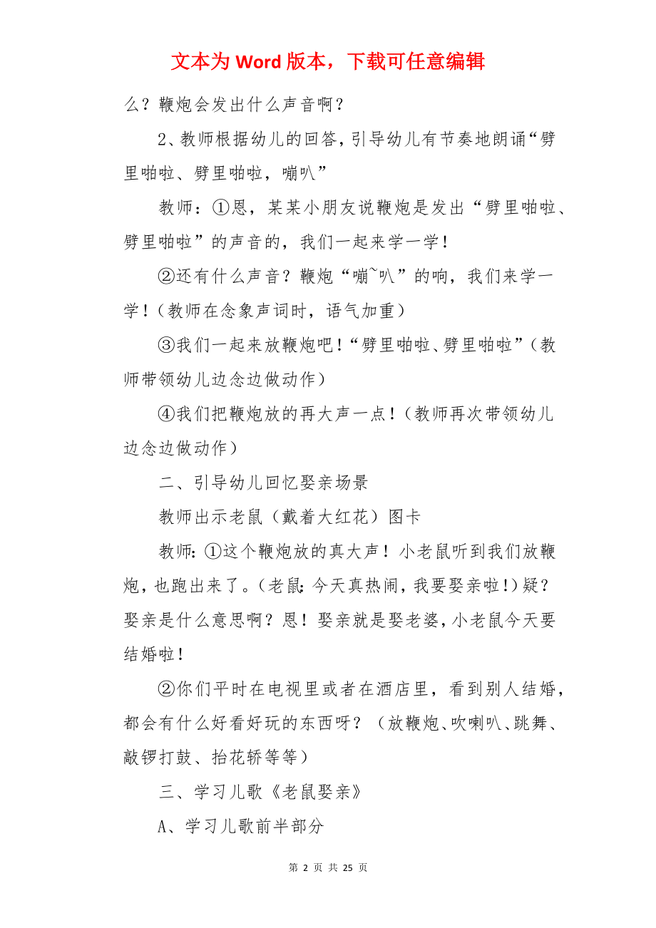 中班语言《猴子学样》教案.docx_第2页