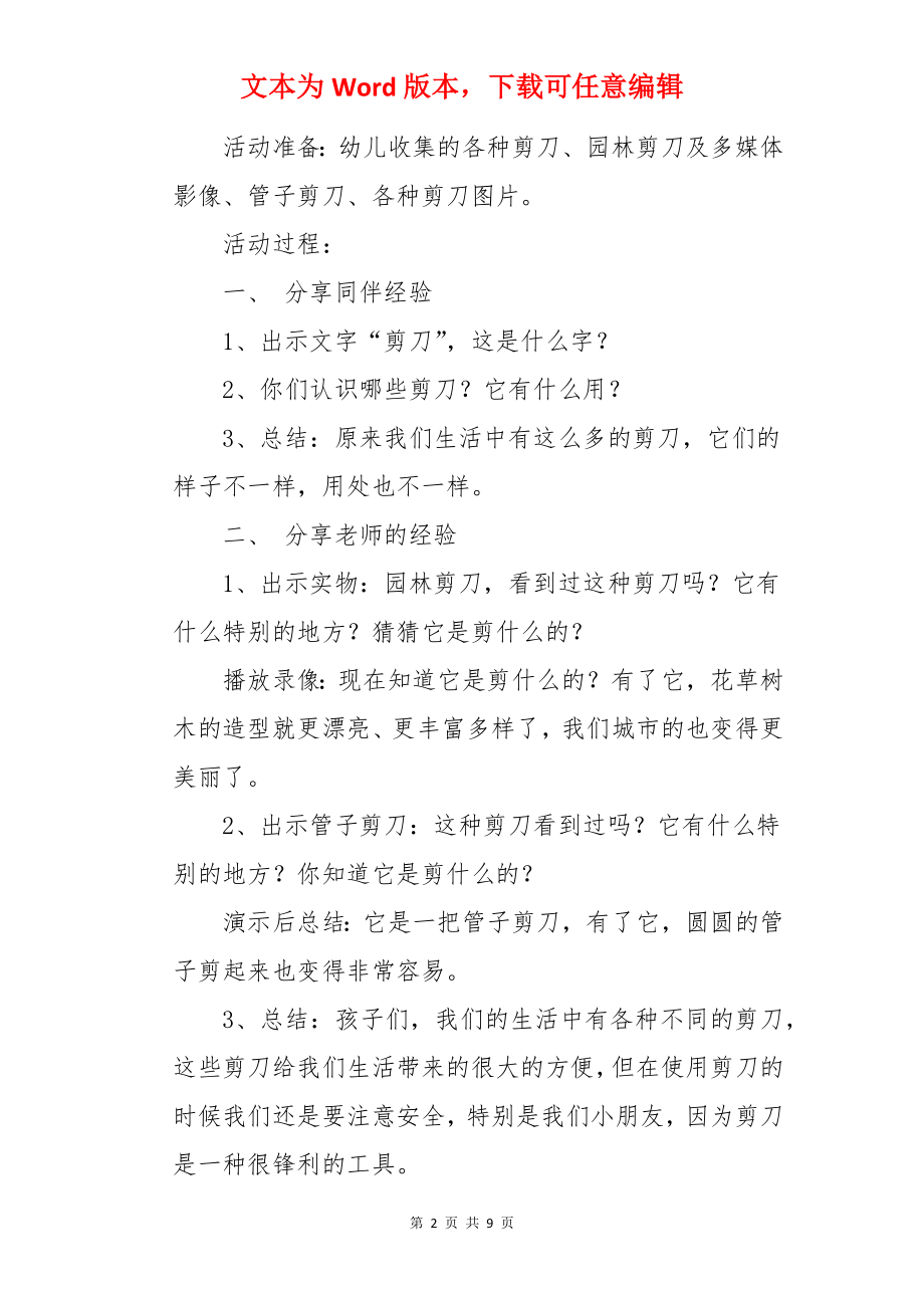 中班教案《有趣的剪刀》.docx_第2页