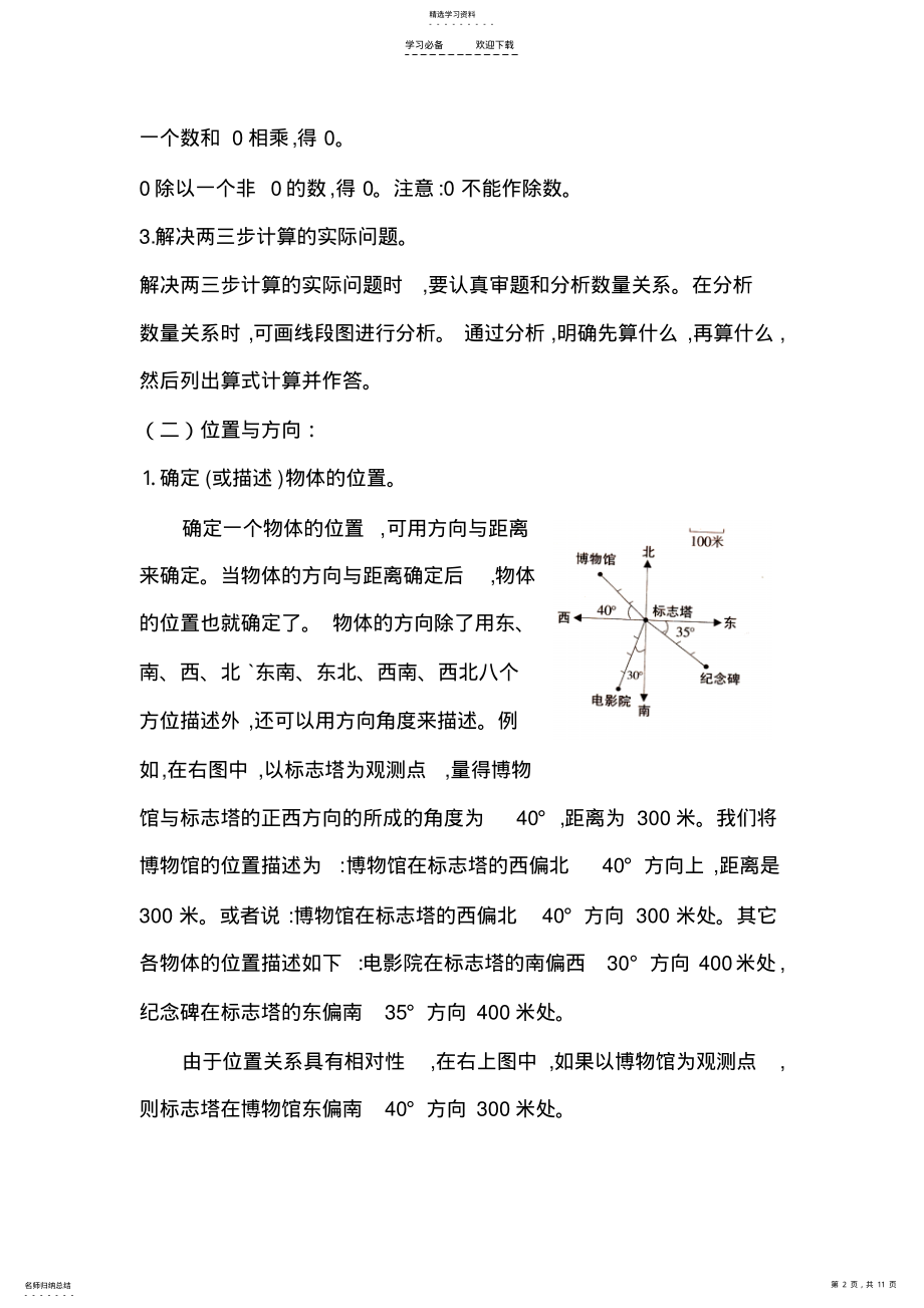 2022年人教版四年级下册数学复习计划 .pdf_第2页