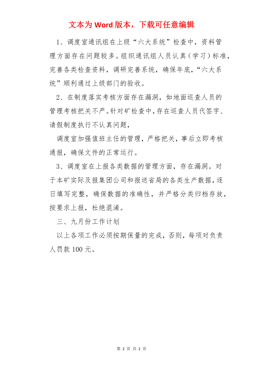 煤矿生产调度会议纪要.docx_第2页