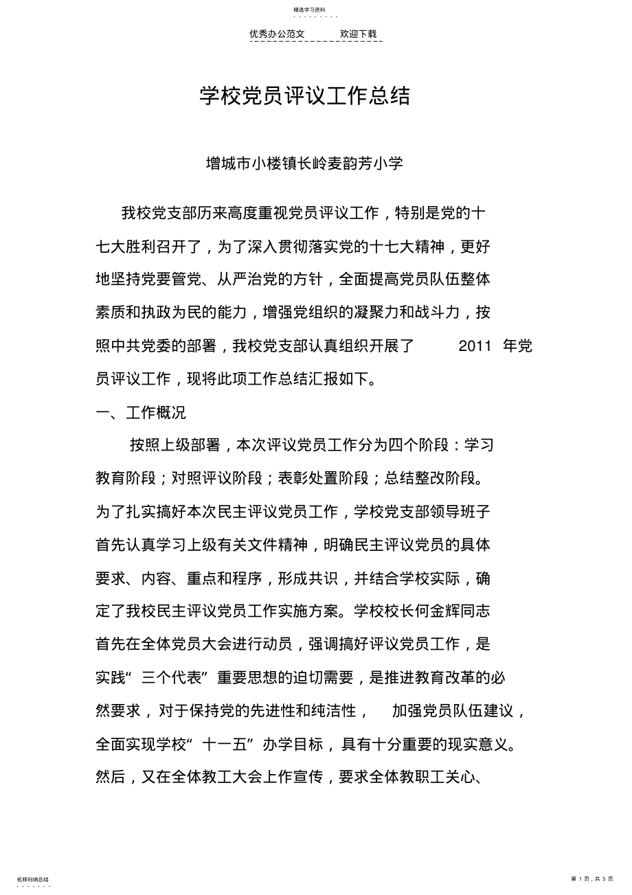 2022年党员评仪工作总结 .pdf_第1页