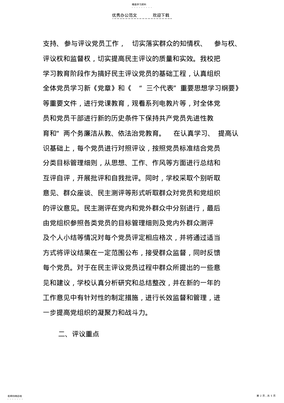 2022年党员评仪工作总结 .pdf_第2页