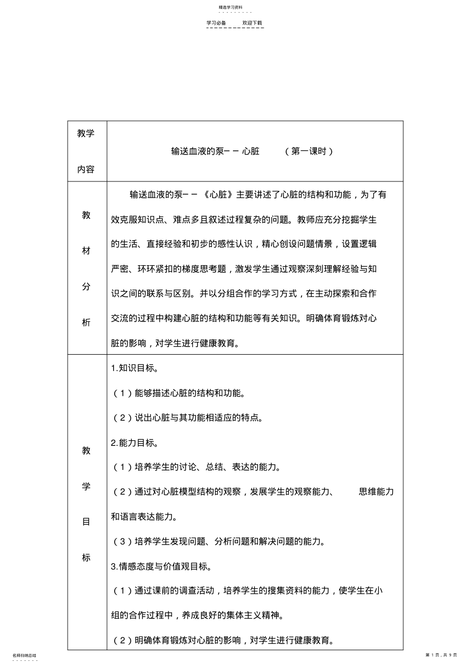 2022年第三节输送血液的泵──心脏教案 .pdf_第1页