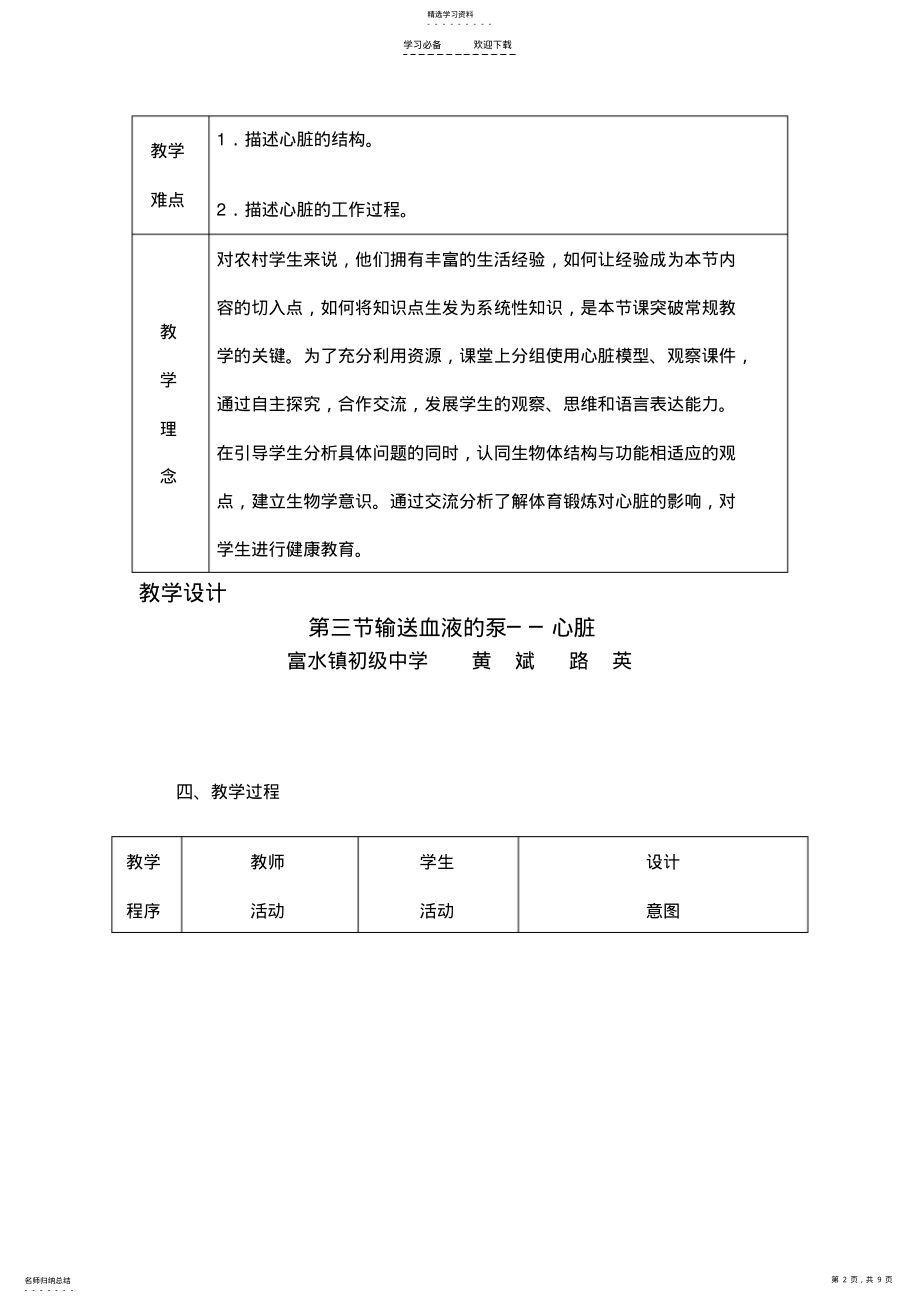 2022年第三节输送血液的泵──心脏教案 .pdf_第2页