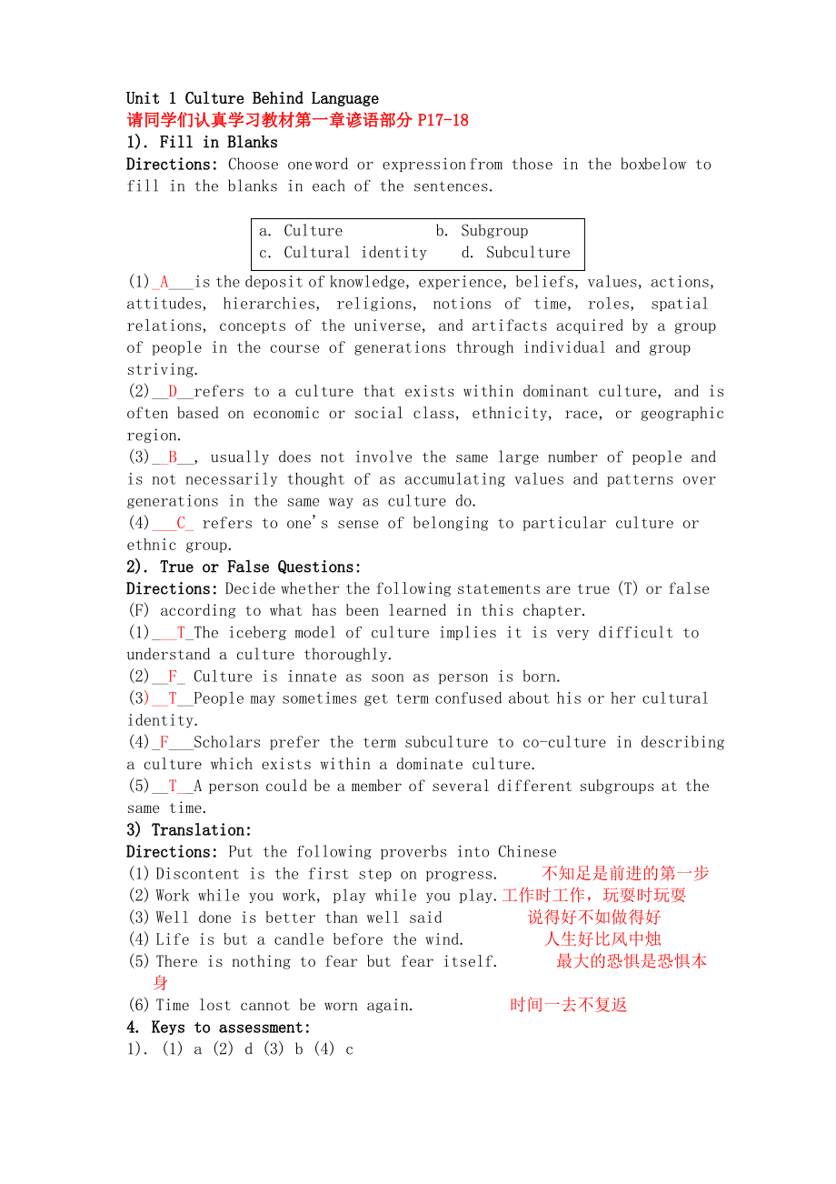 西昌学院跨文化复习资料.pdf_第1页