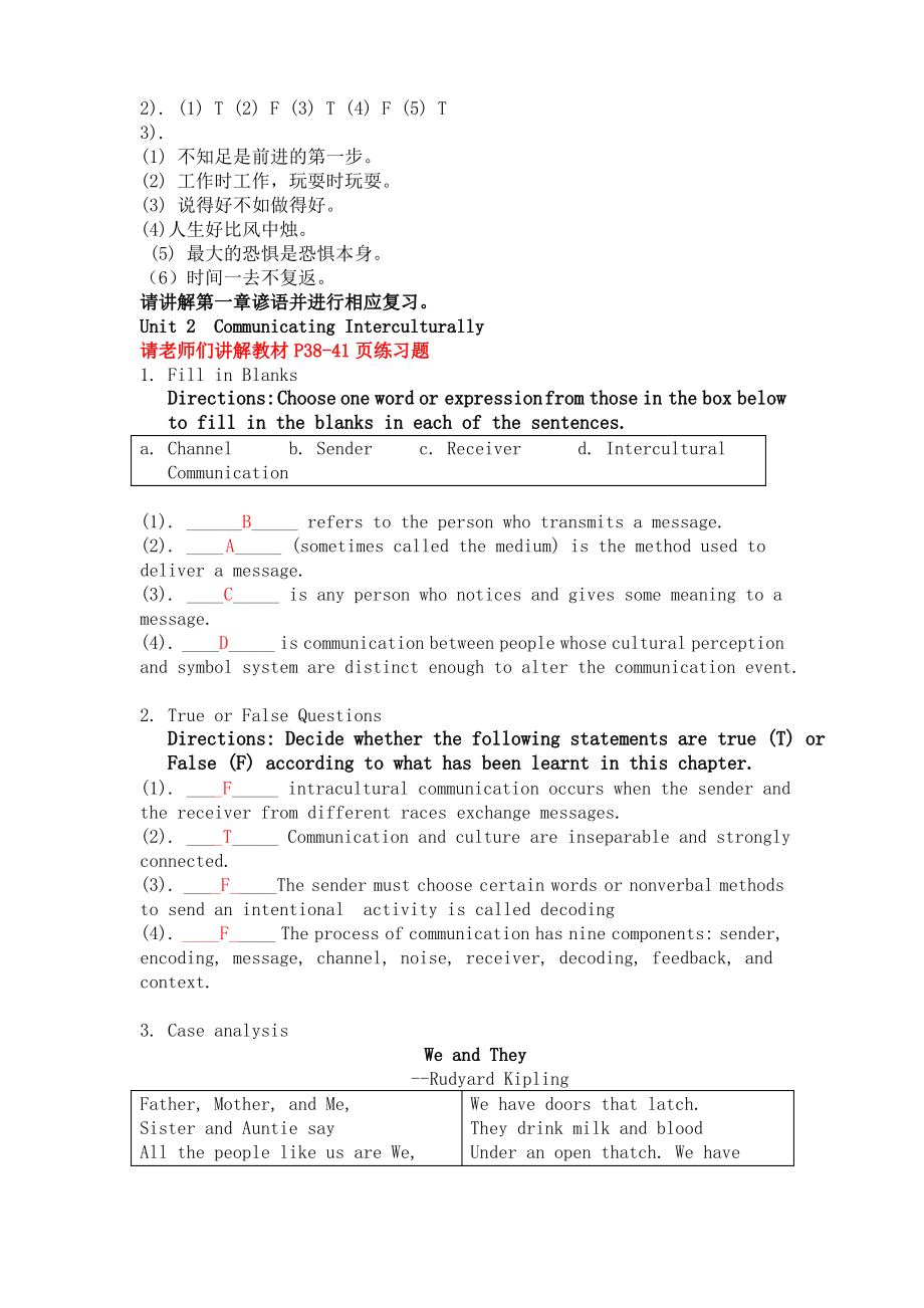 西昌学院跨文化复习资料.pdf_第2页