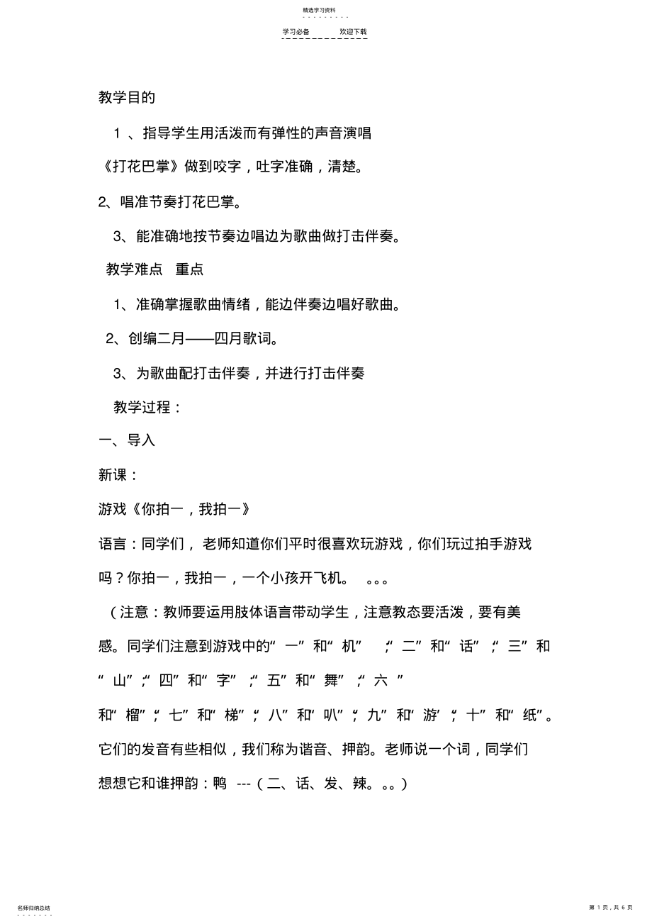 2022年人音版小学音乐二年级上册《打花巴掌》教案 .pdf_第1页