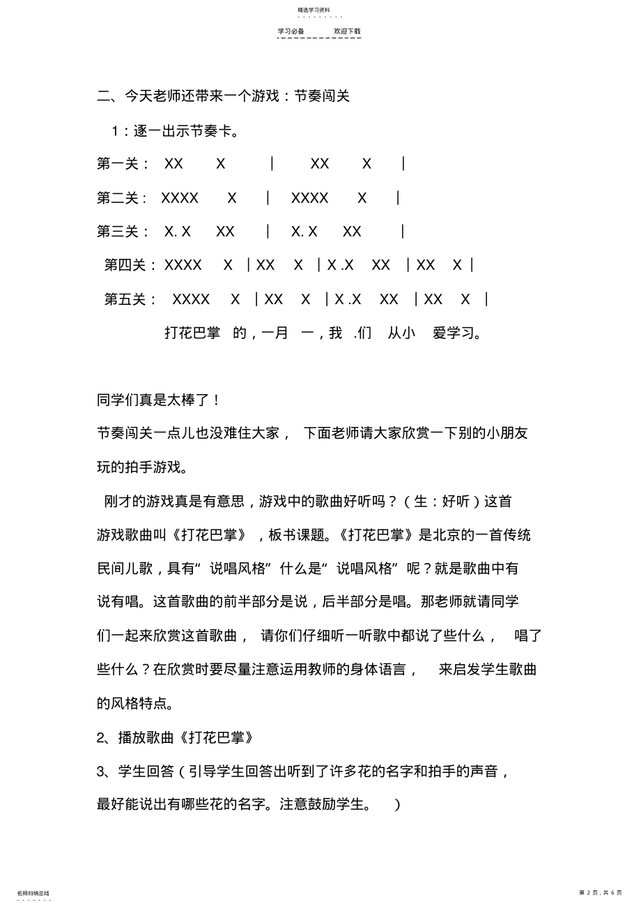 2022年人音版小学音乐二年级上册《打花巴掌》教案 .pdf_第2页