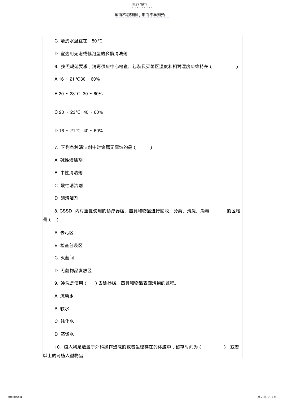 2022年佛山名仕医院消毒供应室考试试题 .pdf_第2页