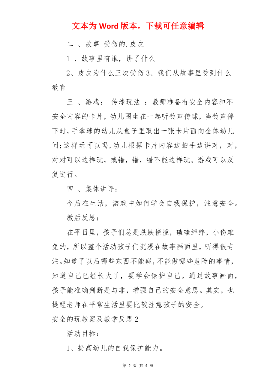 安全的玩教案及教学反思.docx_第2页